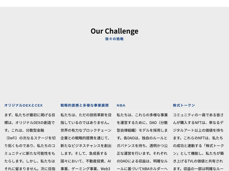 NBAの公式サイトに流動性提供や株式トークンについてのビジョンが書かれている