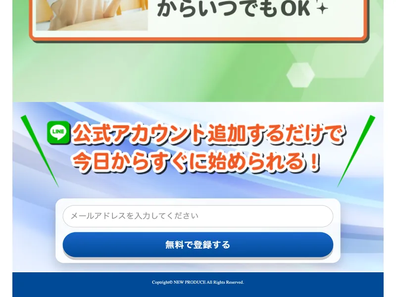 NEW PRODUCEの広告ページ最下部。「Coptright」とスペルミスのあるフッターが表示されている