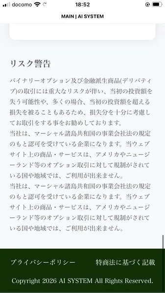 リスク警告。「バイナリーオプション及び金融派生商品の取引には重大なリスクが伴い」「マーシャル諸島共和国の事業会社法」と明記