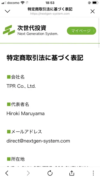 特商法ページ。TPR Co., Ltd.、代表Hiroki Maruyama、メールdirect@nextgen-system.com