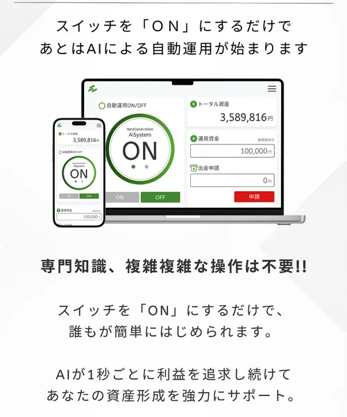 Next Generation Systemの広告で元本保証を謳っている部分