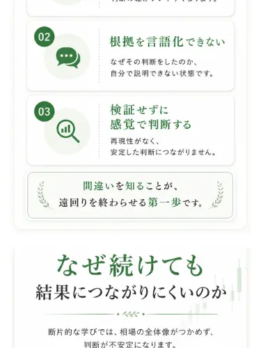 初心者の3つの間違いとして「根拠を言語化できない」「検証せずに感覚で判断する」と説明するセクション
