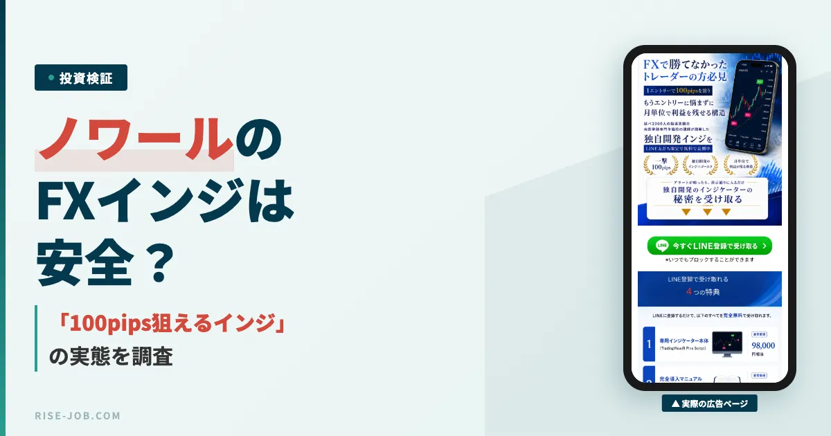 ノワールのFXインジケーターは怪しい？口コミと実態を調査した結果