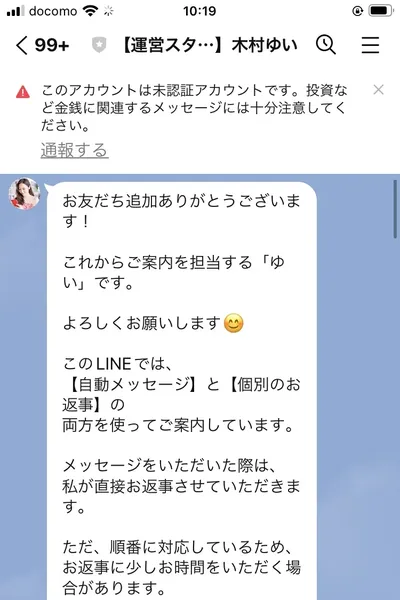 LINEのメッセージ画面
