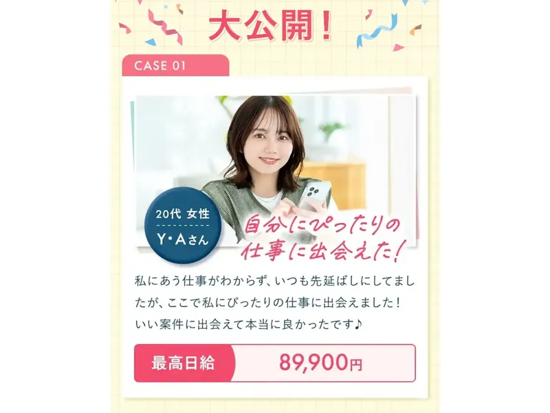 広告サイトの仕事内容の記載