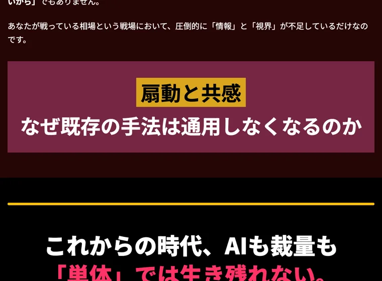 「AIも裁量も単体では生き残れない」と既存の手法を否定する広告