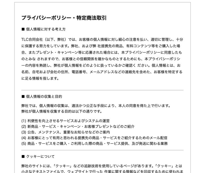 「世界一ズルいトレード方法」の運営に関する特定商取引法のページにTLC合同会社と記載されている