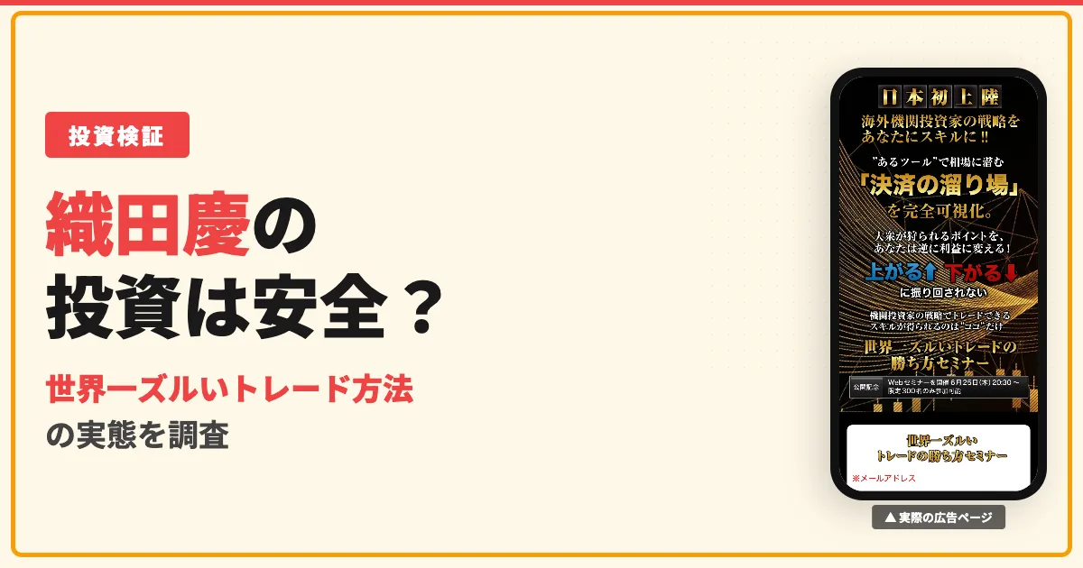織田慶の世界一ズルいトレードは怪しい？TPナビを調査