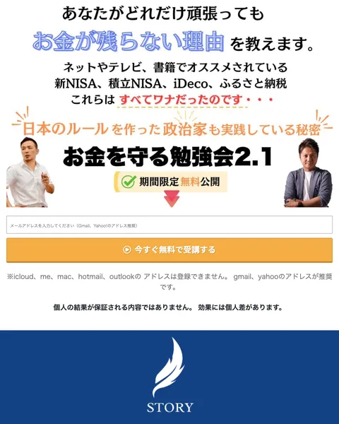 お金を守る勉強会のLP。中城裕貴の自己紹介と「年商5億以上、資産は億超え」という記載