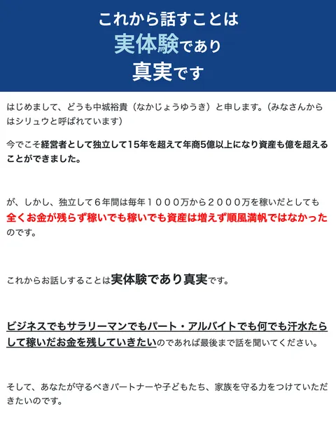 LPの「どれだけ稼いでもお金が残らない」という問題提起セクション