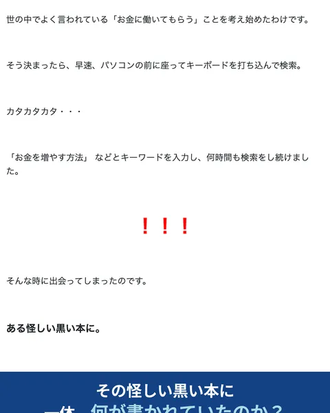 LPに掲載された「お金を守る方法」の説明。具体的な内容は無料メルマガ登録後に公開と記載