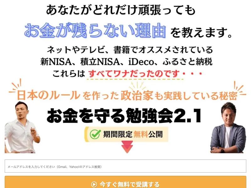 お金を守る勉強会のLP上部