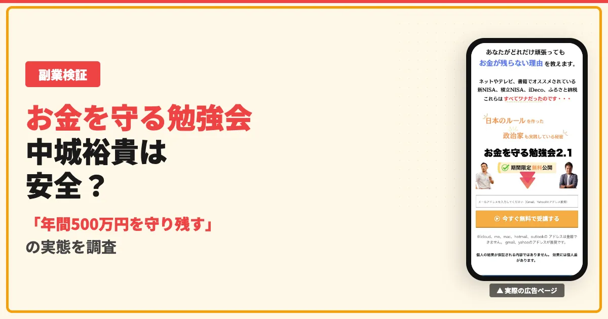 お金を守る勉強会は怪しい？中城裕貴（しりゅう）の実態を調査