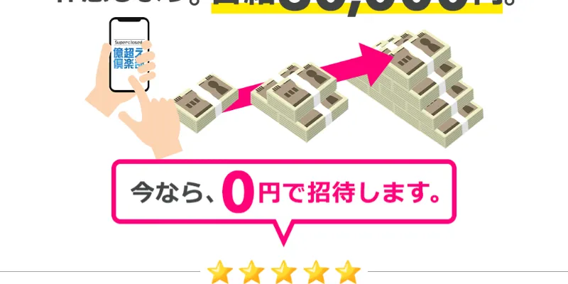 億超え倶楽部のLP下部にあるLINE誘導部分