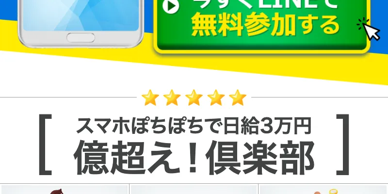 億超え倶楽部のLPでプロトレーダーの取引を見られると宣伝している部分