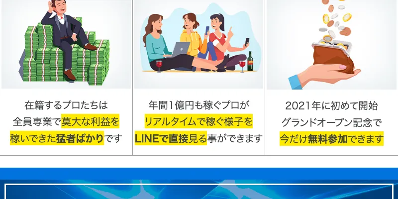 億超え倶楽部の広告ページで無料参加の登録フォームが表示されている