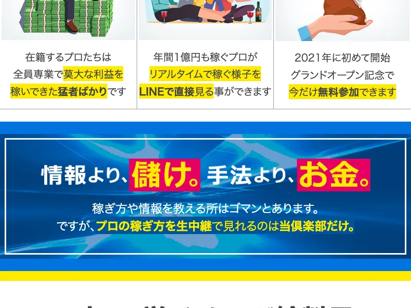 億超え倶楽部のLPで無料参加の登録フォームが表示されている