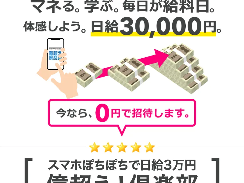 億超え倶楽部の広告ページ下部にあるコンテンツ
