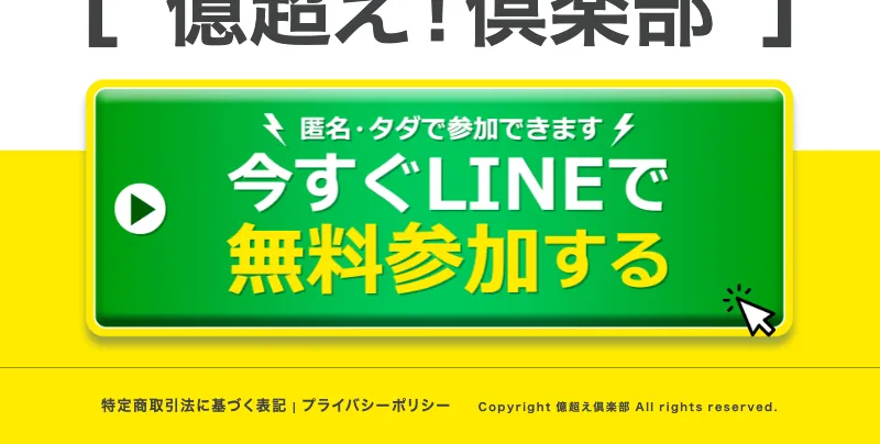 億超え倶楽部のLPの最後の部分