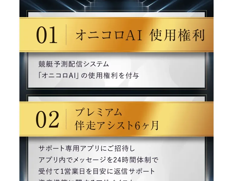 オニコロAIの使用権利として鬼勝ち予想配信システムと記載されている