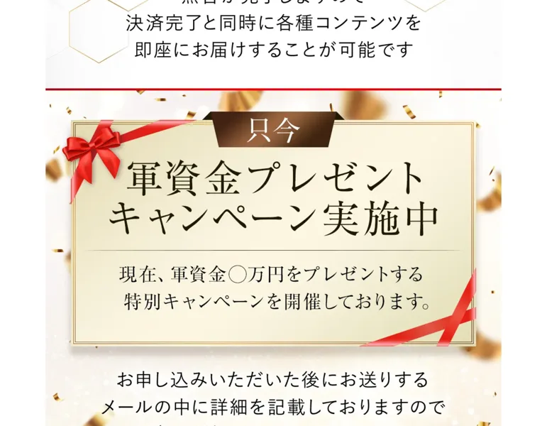 オニコロAIの軍資金プレゼントキャンペーンが実施中と書かれた広告
