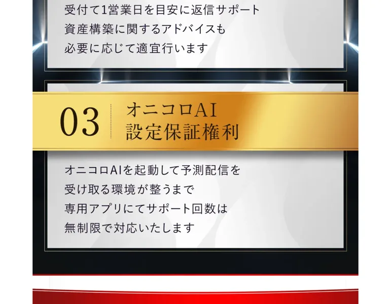 オニコロAIのプレミアム伴走アシスト6ヶ月のサポート内容