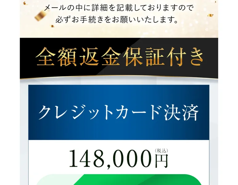 クレジットカード決済の推奨とお申込み時の注意点が書かれた案内