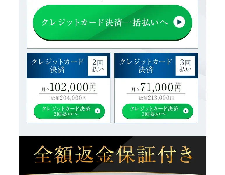 オニコロAIの料金がクレジットカード決済で148,000円と表示されている