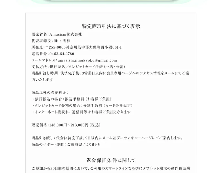 オニコロAIの全額返金保証付きと書かれた決済ページ