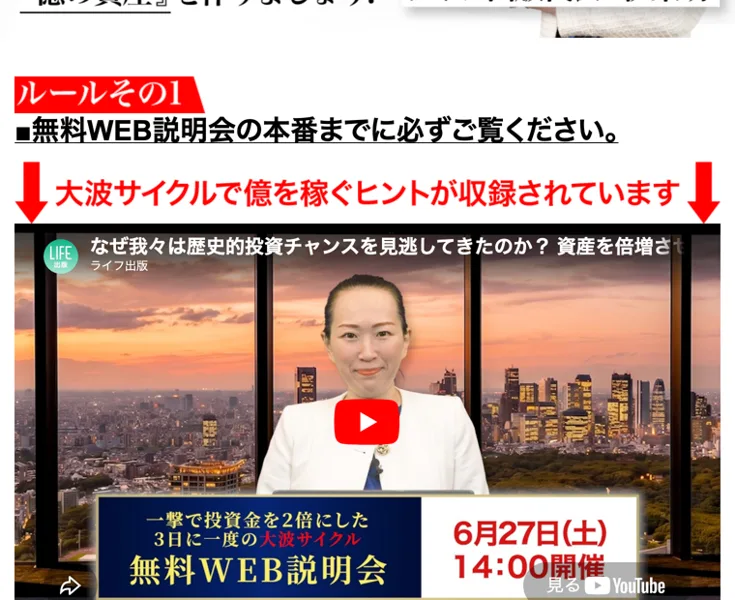 大波サイクルの動画で「大波サイクルで億を稼ぐヒントが収録されている」と案内されている
