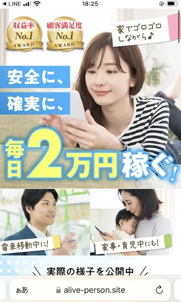 LINEで届いた広告。「スマホ1つでスキマ時間が収入に変わる！」「安全に、確実に、毎日2万円稼ぐ！」と表示された別サイトへの誘導リンク