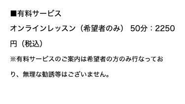 お仕事マッチ診断の提供サービス。無料はLINE相談と情報配信、有料はオンラインレッスン50分2250円税込で希望者のみと記載された運営情報