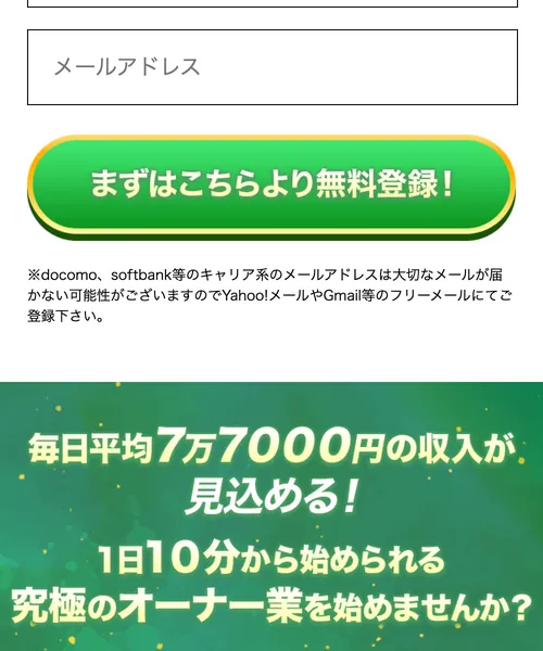 OWNERSの登録フォーム。「まずはこちらより無料登録！」とメールアドレス入力欄