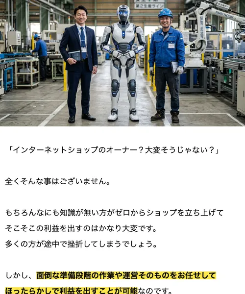 OWNERSの広告ページの続き部分
