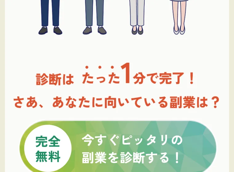 ピタフク診断で「39個のゼロイチ突破特典も無料プレゼント」と案内されている