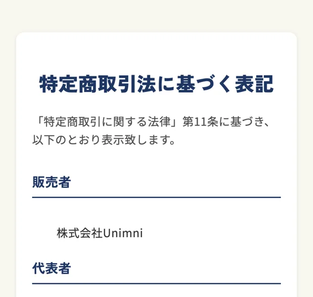 ピタフク診断の特定商取引法のページに販売者・株式会社Unimni、代表者・辻本竣亮と記載されている