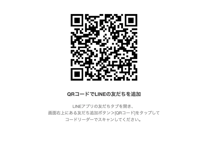 LINE友だち追加のQRコードページ。btq.lpro-pm4.comというドメインからLINEへ誘導される