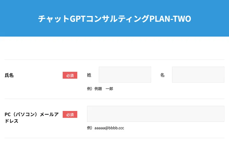 PLAN-TWO（70万円プラン）の申込フォーム。PLAN-ONEと同じフォーム構成で、料金だけが異なる