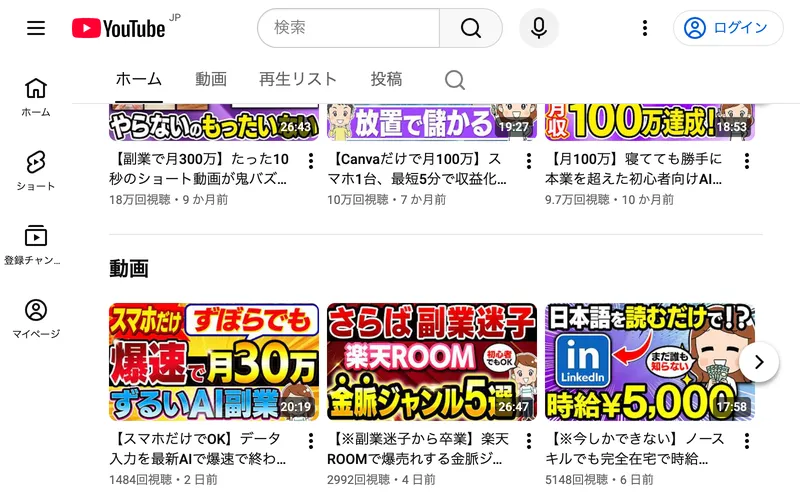 「ずぼら主婦みおママのあたしンち副業」の人気動画一覧。「たった10秒で月300万」などの煽りサムネイルが並ぶ