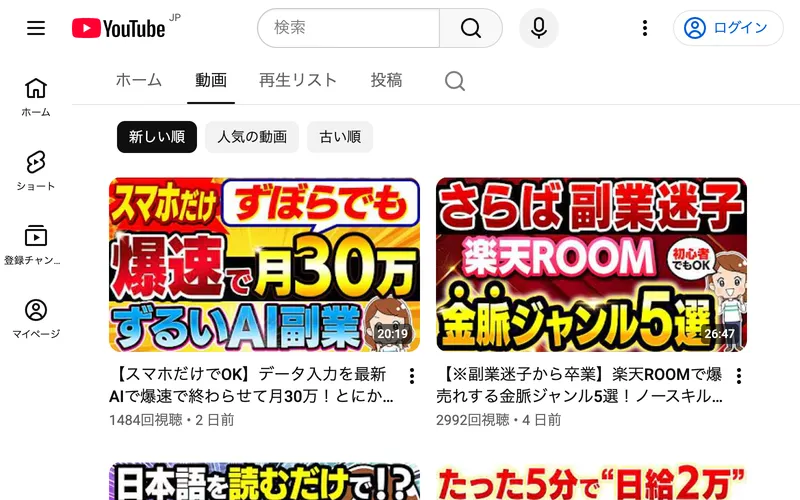 みおママチャンネルの動画一覧。「さらば副業迷子」「スマホだけ」など煽るサムネイルが並んでいる