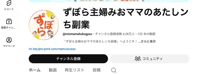 チャンネル概要欄にbtq.lpro-pm4.comというLINE登録リンクが貼られている