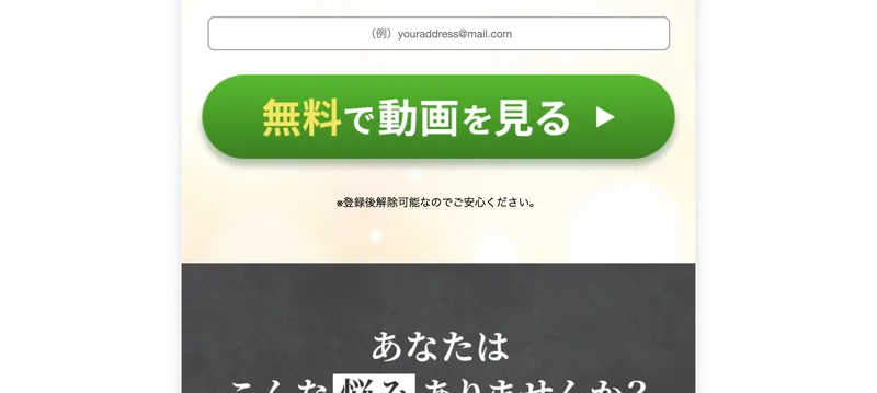 「100万ポイ活 投資の秘密」のメールアドレス登録フォームと「無料で動画を見る」ボタン