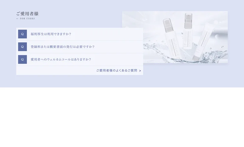 クオリアの公式サイトのよくあるご質問の一覧。報酬プランや退会・クーリングオフなど、ビジネス会員向けの項目が並んでいる