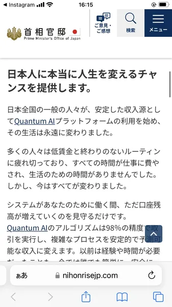 偽首相官邸サイト内の説明。「Quantum AIのアルゴリズムは98%の精度で取引を実行する」と記載