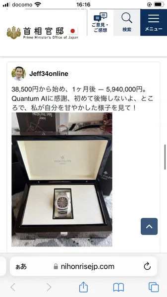 偽の成功体験。「Jeff34online」がパテックフィリップの時計写真とともに「38,500円→594万円」と投稿している