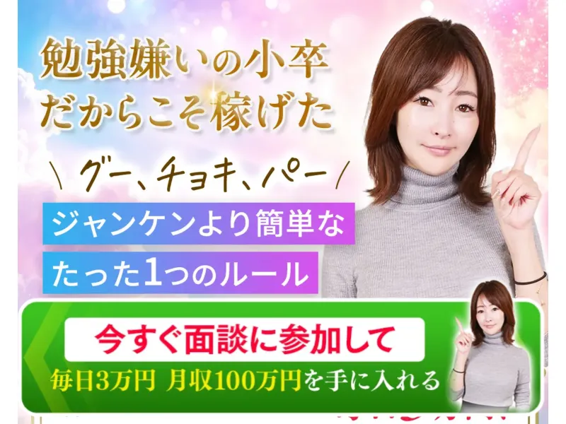 レインボープロジェクトの広告ページで「すべての人を漏れなく稼がせる」と謳っている