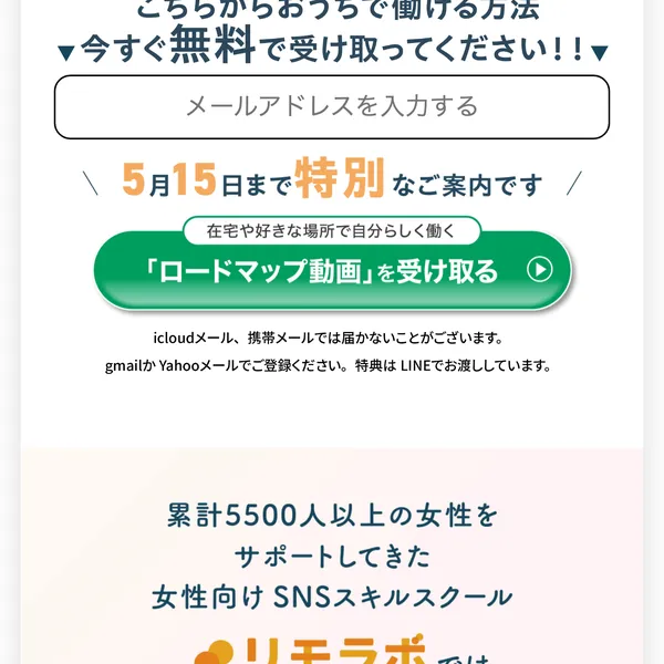 リモラボの講座内容紹介。WEBデザイン・SNS運用・ライティングなどのスキルを学べると表示