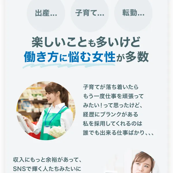 リモラボの受講者の声や成功事例が掲載されたセクション