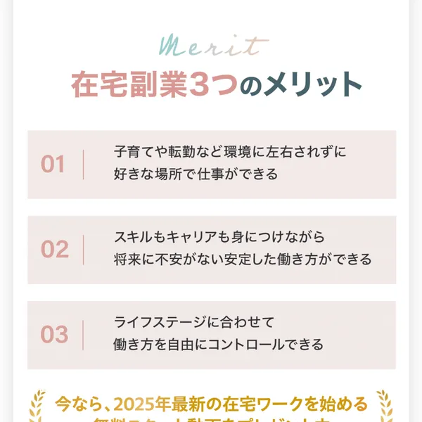 リモラボの広告ページ。スキル習得から収益化までのステップを紹介