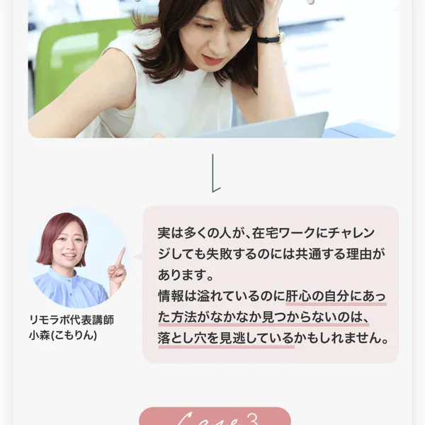 リモラボの広告で代表講師の小森(こもりん)が在宅ワークの失敗理由を解説している